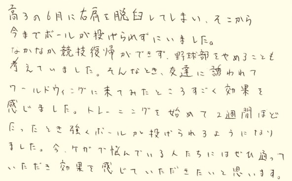 野球部の方の会員の声