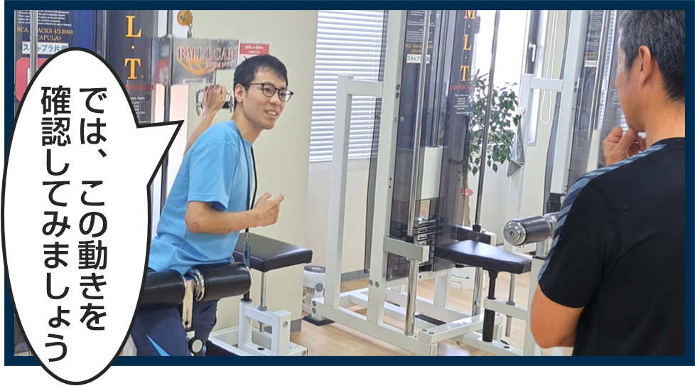 動きを確認する様子