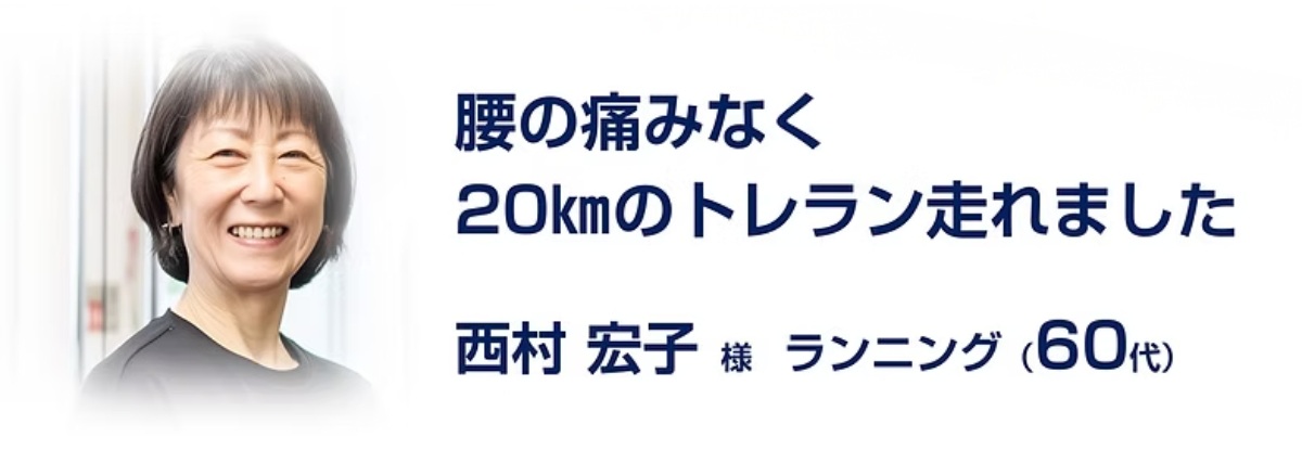 トレイルランに取り組まれている方の声