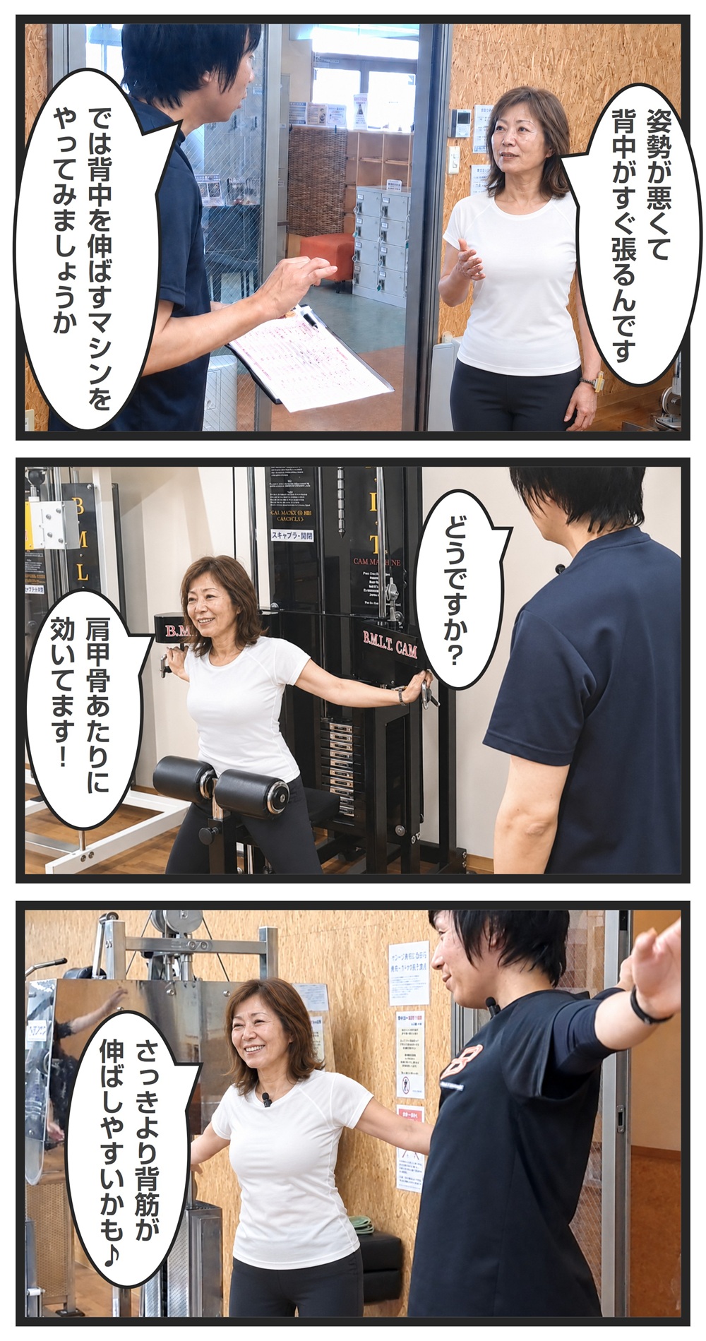 トレーニング直後の変化を表したマンガ
