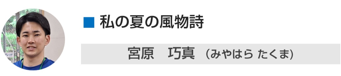 スタッフ近況
