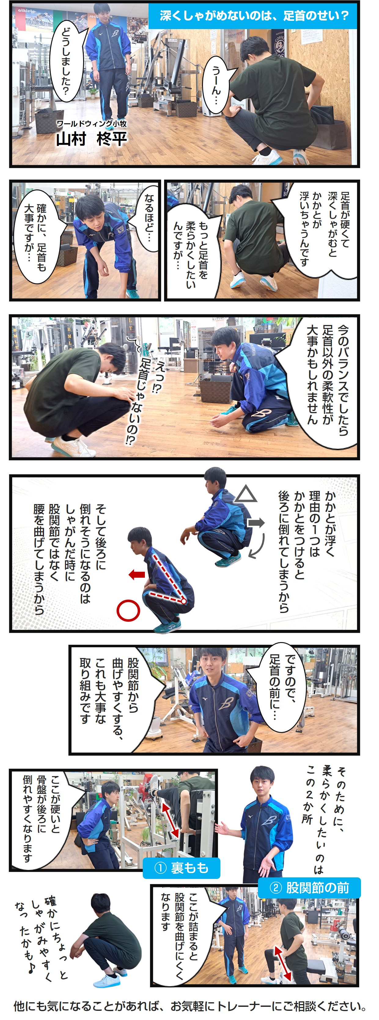 深くしゃがめないのは足首のせい？