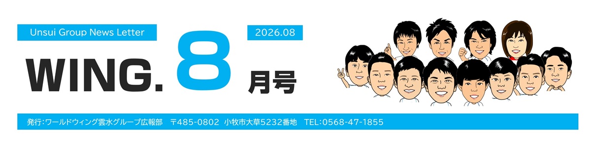 WING. 8月号