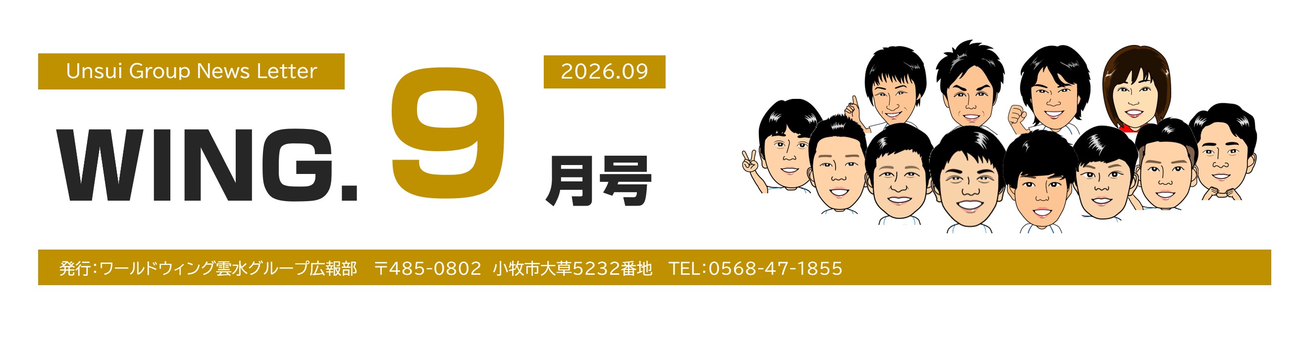 WING. 9月号