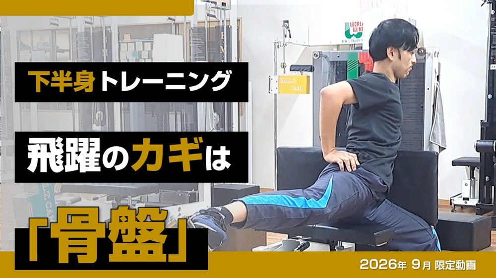 今月の会員様限定動画