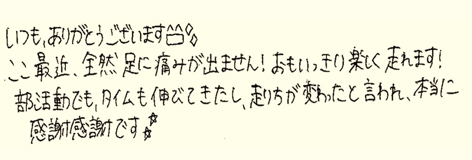 陸上に取り組む中学生女子の手書きのお声